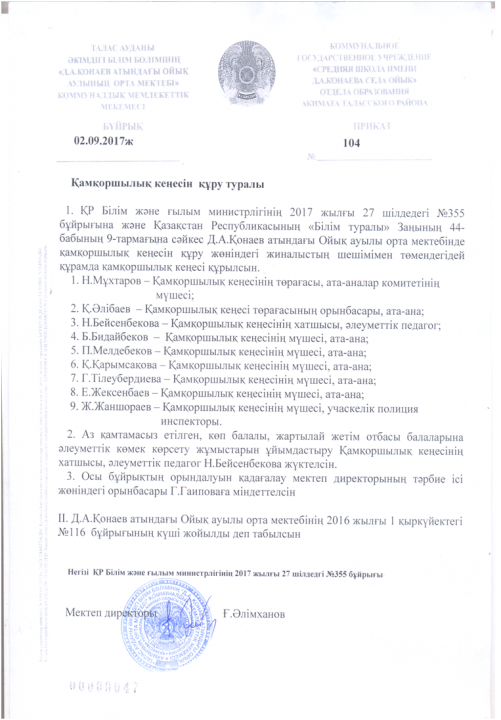 Қамқоршылық кеңес