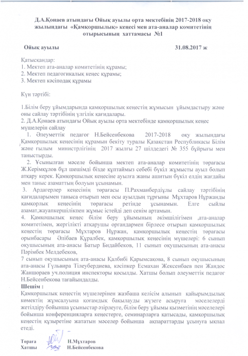 Қамқоршылық кеңес
