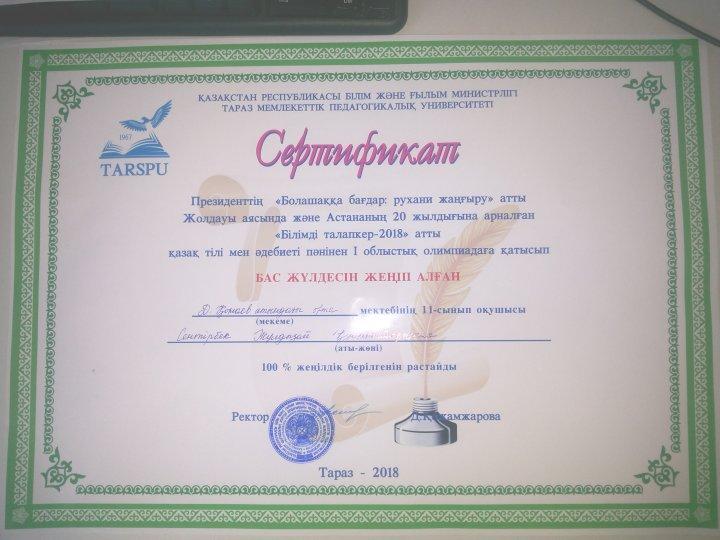 «Білімді талапкер-2018»