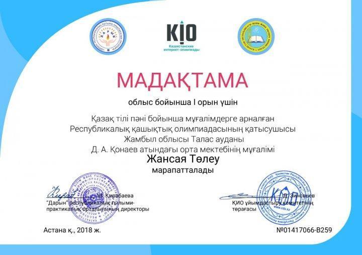 Мұғалімдер  жетістігі 