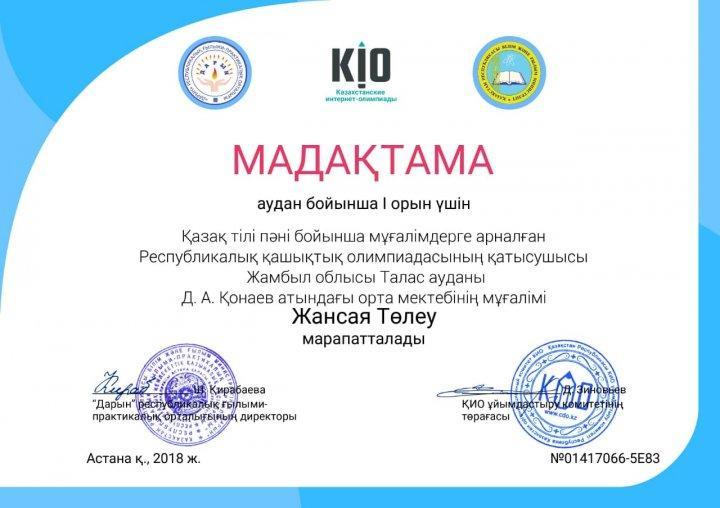 Мұғалімдер  жетістігі 