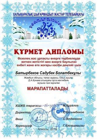 Халықаралық  шығармашыл  жастар телебайқауы