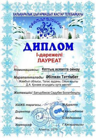 Халықаралық шығармашыл жастар телебайқауы