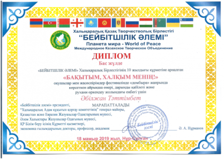 ОҚУШЫМЫЗ  ЖЕҢІСПЕН  ОРАЛДЫ