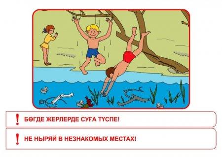 Балаларды  судан  қорғайық