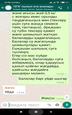 Талас ауданы Дінмұхамед Ахметұлы Қонаев атындағы Ойық ауылы орта мектебі 23.07.2020 күні өткізілген жиналыстың хаттамасы