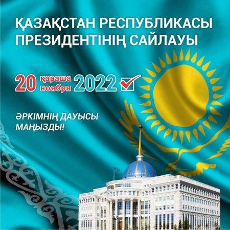 ҚАЗАҚСТАН РЕСПУБЛИКАСЫ ПРЕЗИДЕНТІНІҢ САЙЛАУЫ