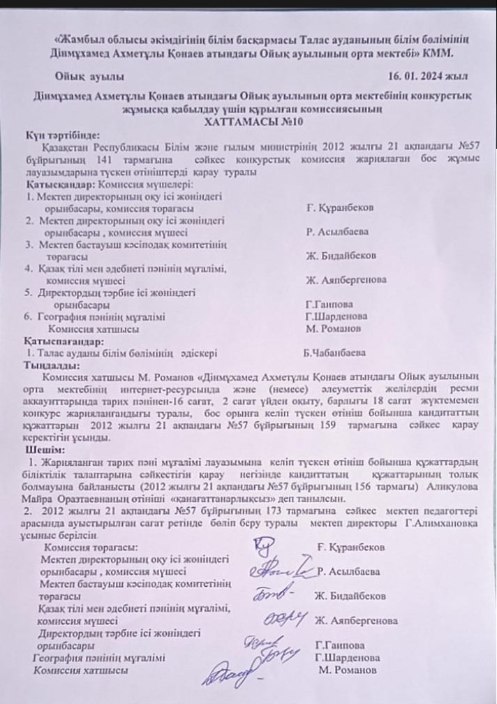 ХАТТАМА 10