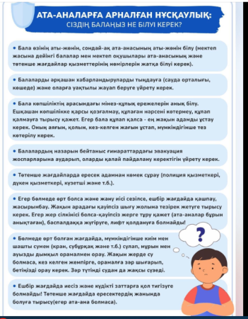 АТА - АНАЛАРДЫҢ НАЗАРЫНА!!