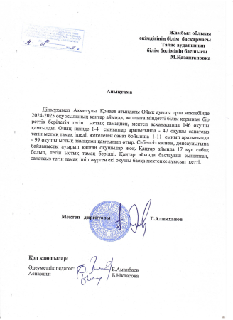 Анықтама