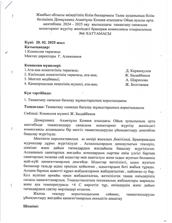 Бракераж  комиссиясы  отырысының  ХАТТАМАСЫ
