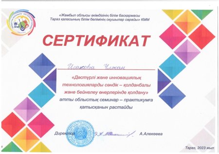 Облыстық  семинар
