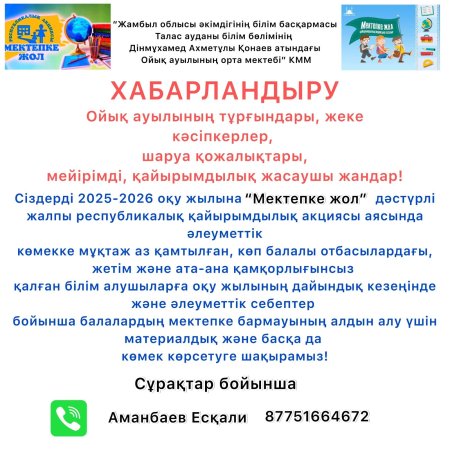 Хабарландыру